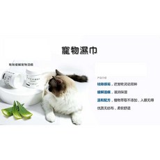 吾輩是貓 寵物專用淚痕擦拭濕紙巾