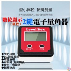 數位顯示2鍵電子量角器/傾角儀 (紅色)