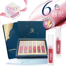 好妍植 愛慕唇泥禮盒 (6支入/台灣製造), 唇泥