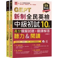 GEPT新制全民英檢中級初試10回, 常春藤