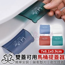 恆樂居家 雙蓋可用馬桶提蓋器 馬桶蓋提把 不髒手, 馬桶提蓋器
