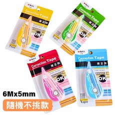 大容量 學生辦公必備, 晨光M&G-6Mx5mm-T182修正帶