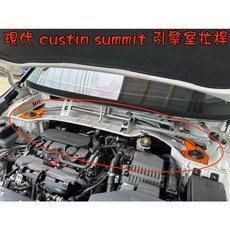 CUSTIN for 現代 SUMMIT 底盤/懸吊拉桿系列, 橘色