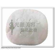 光麗美容髮品批發 美容敷臉面膜紙, 1個, 無