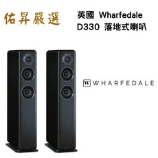 英國 Wharfedale D330 落地式喇叭（佑昇調音版）HiFi音響 家庭劇院
