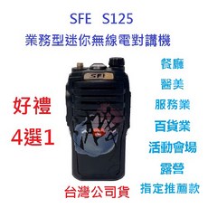 順風耳 SFE S125 無線電對講機 FRS免執照 輕巧型 1800mAh 高容量鋰電池 手電筒