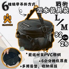 CAMPFIRE 戰術瀝水餐具袋【綠色工場】置物袋 網袋 瀝水籃 曬碗籃 瀝水提袋 附多用餐墊, M 25x25x15cm, 1個