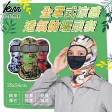 凱美棉業 全罩式涼感透氣防曬頭套 (防曬 透氣 彈性), 天藍