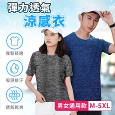 STOK彈力透氣涼感衣 男女通用款 寬鬆舒適 吸濕排汗 透氣乾爽 M-5XL