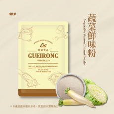 桂榮食品 蔬菜鮮味粉