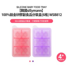 【韓國sillymann】100%鉑金矽膠副食品分裝盒(6格/12格)-寶寶副食品儲存首選，安全無毒，方便分裝, 紅色,30ml-12格