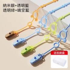 安撫奶嘴防掉鏈 嬰兒磨牙棒玩具 矽膠固齒器防掉鏈 奶嘴鍊 多功能固定防掉帶 寶寶牙膠鏈夾, 納米銀+透藍+透綠+晴藍