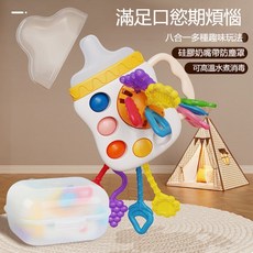 八合一拉拉樂抽抽樂 奶瓶造型嬰兒益智玩具 (附防塵蓋防丟繩), 米白, 1個, 奶嘴蓋+綁帶