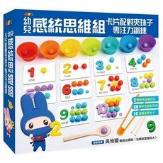 米蘭書殿幼兒感統思維組：卡片配對夾珠子專注力訓練 含彩色珠珠與認知卡 提升專注力, 幼福