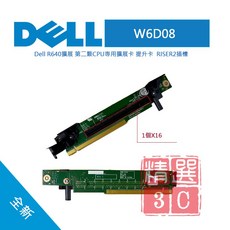 Dell戴爾 W6D08 R640伺服器CPU擴充卡 RISER2插槽 第二處理器升級套件