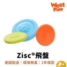 West Paw Zisc飛盤 狗玩具 美國製造 安全無毒 可回收 浮水 保固一年, 橘色, 藍色, 綠色, 1個