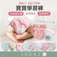 JOEKI 寶寶學習褲 透氣純棉四層紗 防水訓練褲, 01.男寶(花色不挑),90碼
