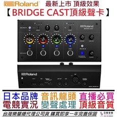 Roland Bridge Cast 錄音介面 聲卡 實況 電競 直播 手機 電腦 通用 一年保固
