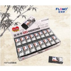 FN富樂夢 ER-TC43A 橡皮擦 (台灣制環保無毒), 1個, 竹炭黑