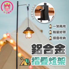 鋁合金露營摺疊燈架 戶外桌燈架 露營照明燈桿, 黑色, 1個