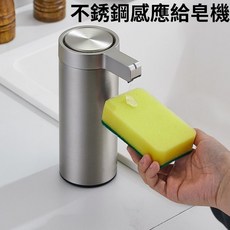 不鏽鋼感應給皂機, 不鏽鋼原色, 1個