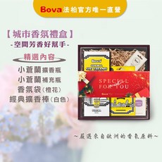 法柏Bova 城市香氛禮盒 克蘿依 藍風鈴 小蒼蘭 交換禮物 擴香瓶 補充瓶 衣物香氛袋, 1個, 小蒼蘭, 藍風鈴, 克蘿依