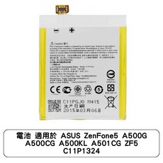 電池 適用於 ASUS ZenFone5 A500G A500CG A500KL A501CG ZF5 C11P1324, 單一規格