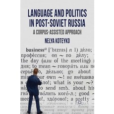 Language and Politics in Post-Soviet Russia: A Corpus Assisted Approach 平裝版, Palgrave MacMillan, 英語