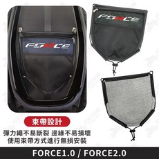 FORCE 機車置物袋, FORCE155/FORCE2.0