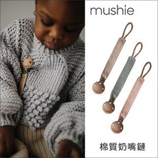 Mushie 棉質奶嘴鏈 蟲寶寶 - 時尚嬰兒奶嘴防掉鏈，安全棉質材質, 大地色