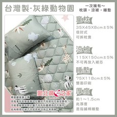 愛北鼻 台灣製天絲萊賽爾三件組 幼兒園睡墊床墊 3M吸濕排汗涼被 附提袋, 灰綠色