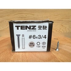 登馳TENZ星型螺絲 (送星型起子頭) 2024新款 低耗能 木工螺絲 國家精品獎 職人愛用, 3/4寸（18.5mm長）500隻