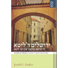 (英文圖書) Jerusalem of Lithuania: A Reader in Yiddish Cultural History 平裝版, Ohio State University Press, 英文
