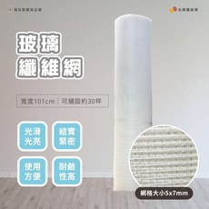 玻璃纖維網 (防水修繕DIY), 1個