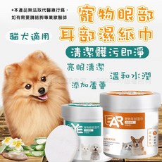 寵物局部清潔濕巾 眼部/耳部清潔濕紙巾 犬貓通用, 詳見包裝, 詳見包裝, (道)濕紙巾_眼部清潔