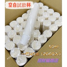 空白試飲紙杯, 1箱, 40條