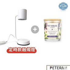 美國Pet house寵物香氛蠟燭定時融燭燈套裝 贈燈泡 除臭 寵物除臭 大豆蠟 寵物友善 蠟燭 香氛 送禮