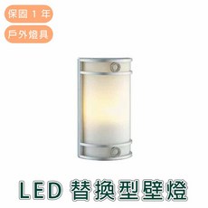 舞光 LED戶外壁燈 E27替換型 戶外照明壁燈 實體門市保固一年, 詳見包裝