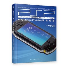 SONY PSP 完全檔案, 精裝版
