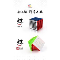 魔方格 燁 七階 魔術方塊 磁力 速解 奇藝 高級 世界紀錄 67mm, 無磁力彩色