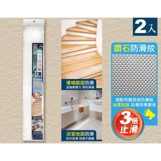 加大透明防水防滑貼/止滑貼/防滑 樓梯浴室防滑貼 加大防滑 安心止滑