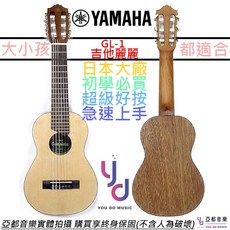 雅瑪哈 Yamaha GL1 吉他麗麗 28吋 小型 尼龍弦 古典 吉他 初學 便攜 Guitalele, 詳見包裝