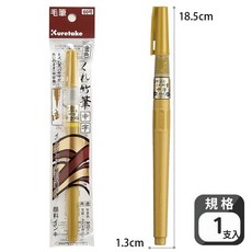 Kuretake 吳竹 中楷金色墨筆, 金色毛筆DO150-60S |一支入