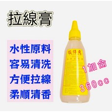 水性拉線膏 360ml / 1加侖 (拉線器/穿線器專用)