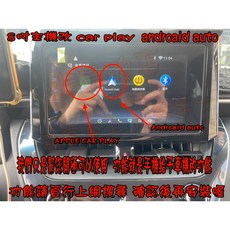 小鳥的店 豐田ALTIS 12代 COROLLA CROSS 8吋主機升級Android Auto完工價, 1個