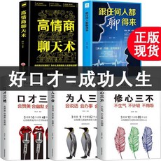 高情商聊天套書, 5冊