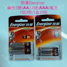 勁量 Energizer 3號AA 4號AAA 鹼性電池 2入組
