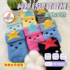 凱美棉襪業 MIT台灣製 純棉舒適寶寶襪 9-11cm 柔軟透氣 可愛卡通造型