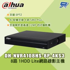 大華 DH-NVR4108HS-8P-4KS3 8路網路錄影主機 支援12MP攝影機 EPTZ功能 AI設備, 1個, 數量