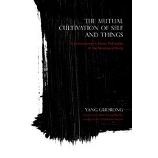 The Mutual Cultivation of Self and Things: A Contemporary Chinese Philosophy of the Meaning of Being 精裝版, Indiana University Press, 英文
